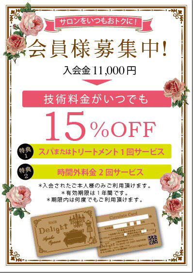 会員様特別料金